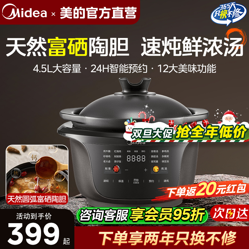 【健康炖煮】美的富硒全能土陶锅