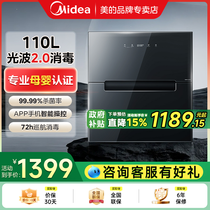 美的家用嵌入式消毒柜二星光波消毒大容量110升厨房碗筷柜正品