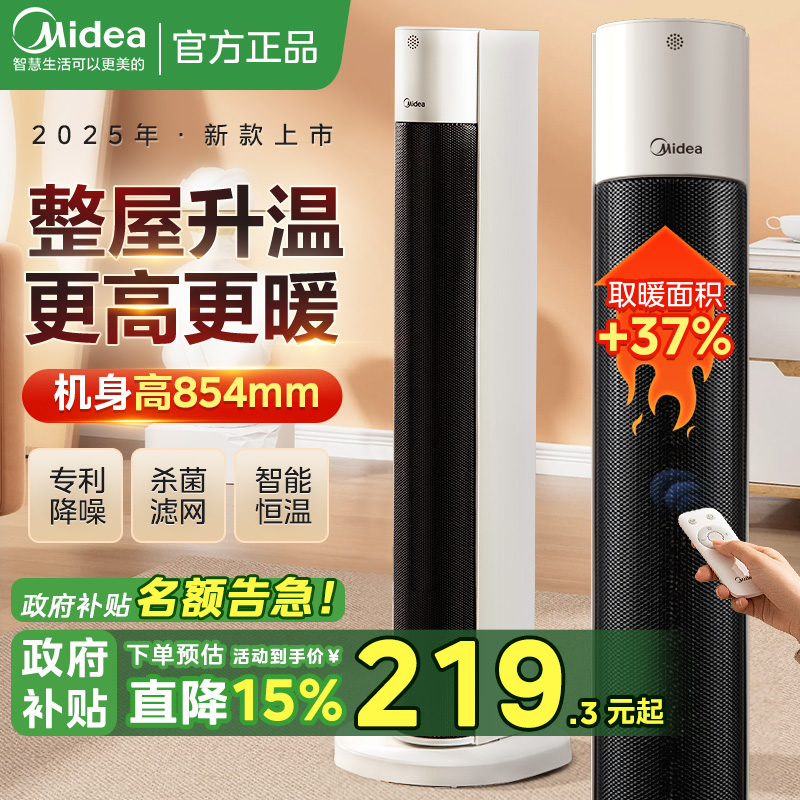 美的取暖器新款暖风机