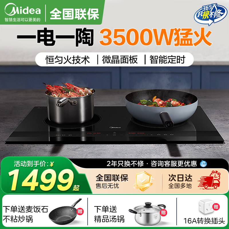 美的双灶电磁炉嵌入式家用公寓电磁灶陶炉3500W定时台式一电一陶