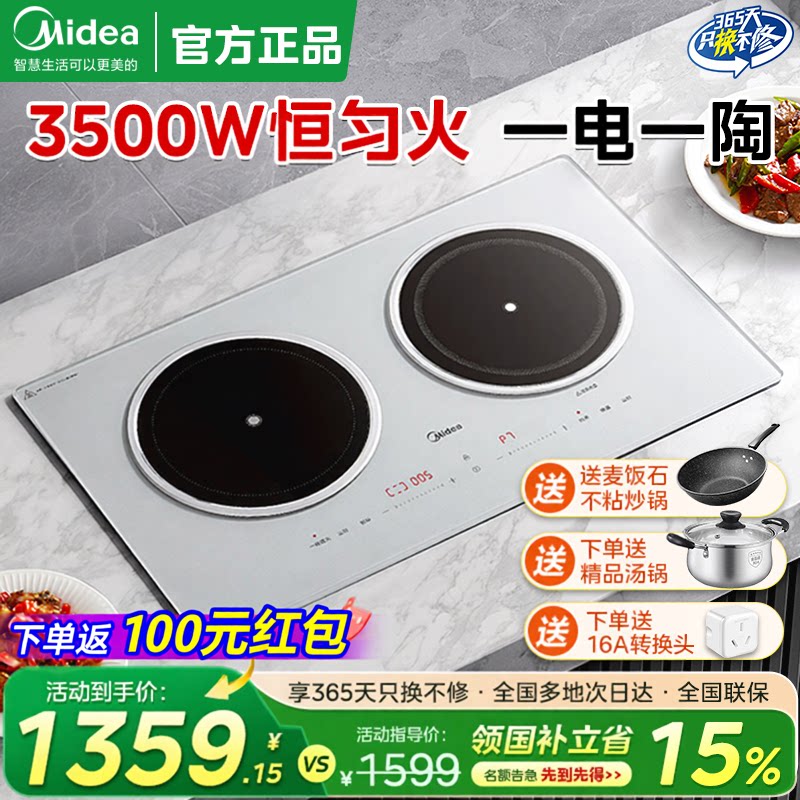 美的双灶电磁炉嵌入式家用高端电磁灶大功率3500W电陶炉2026新款