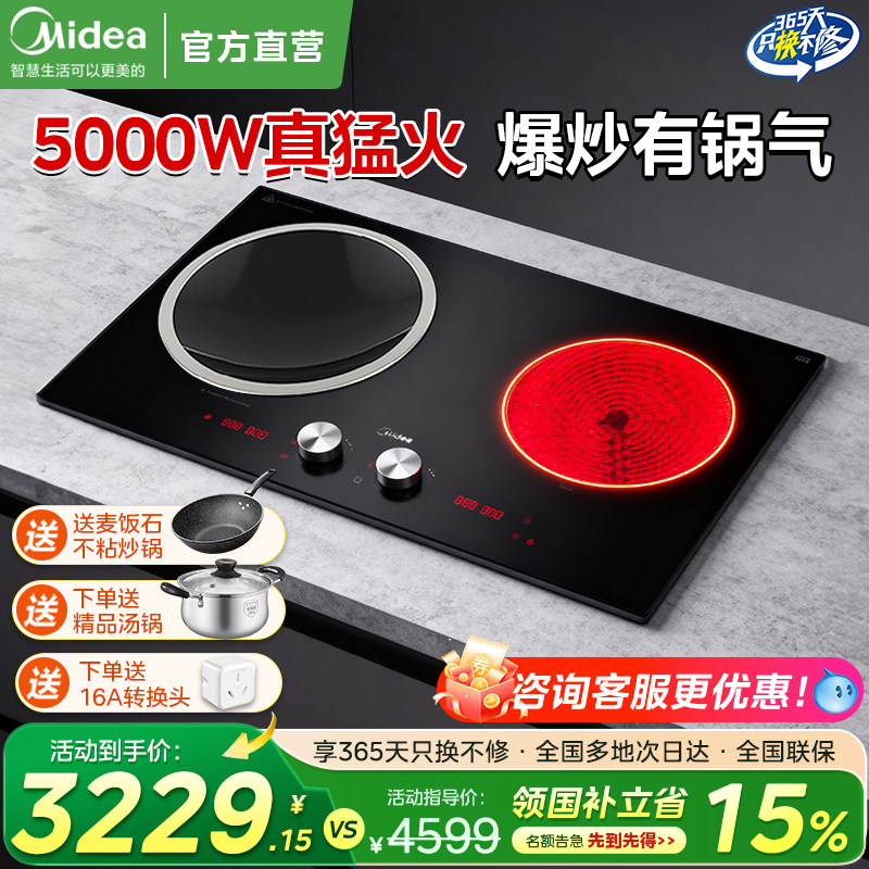 美的双灶电磁炉嵌入式家用5000W多功能一平一凹大功率2026年新款