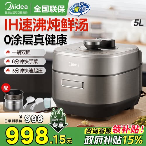 美的速嫩感电压力锅家用2026新款