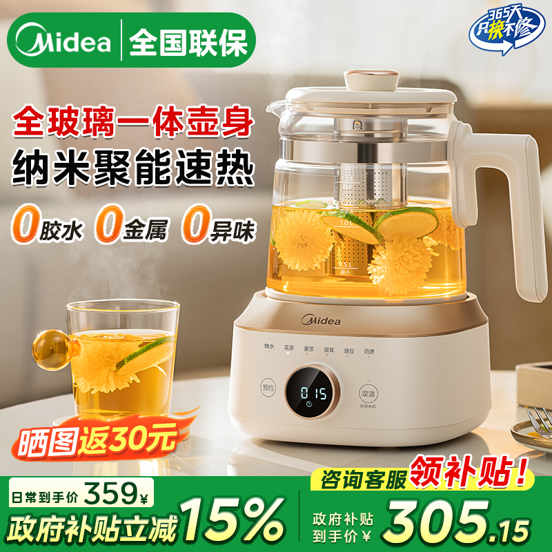 美的全玻璃养生壶家用恒温