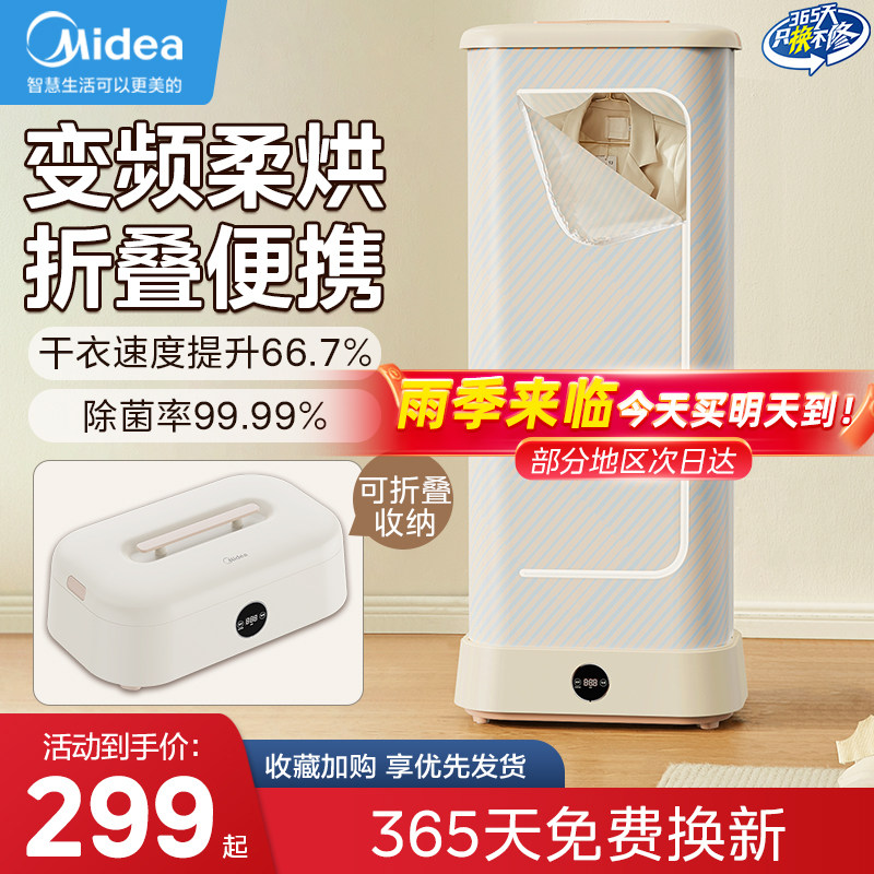 美的干衣机家用烘衣服小型全自动风干机定时可折叠烘干机便携式