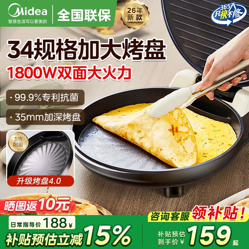 美的电饼铛全自动家用加深加大双面加热大尺寸煎饼锅烙饼2026新款