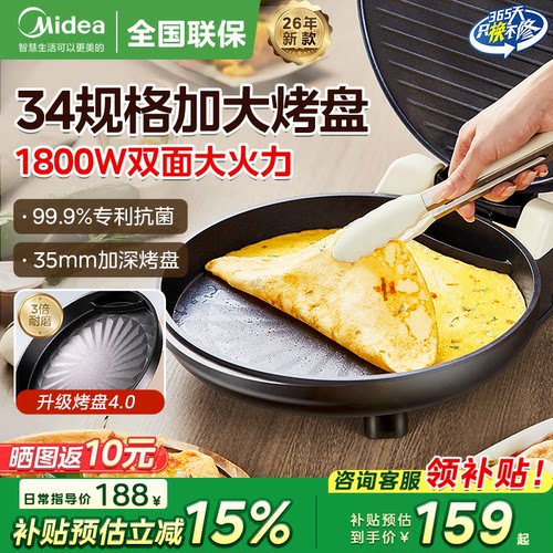 【34规格大口径】美的电饼铛新款
