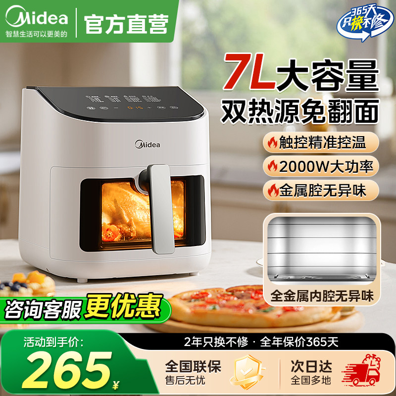 美的空气炸锅烤箱家用7升大容量可视双热源多功能智能2025年新款,厨房电器,空气炸锅,淘宝优惠券,粉丝福利购,淘宝优惠卷