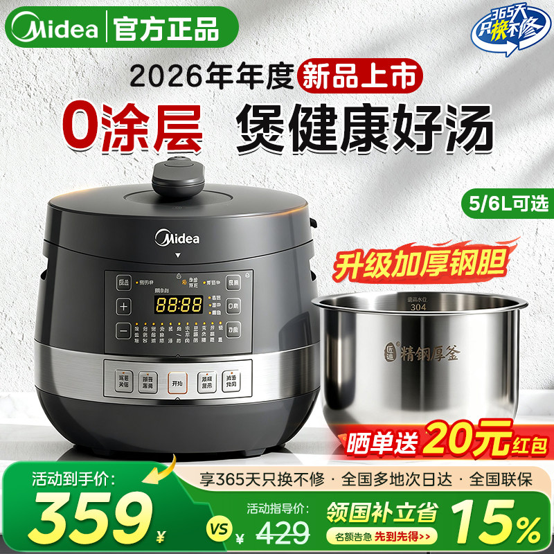 美的电压力锅0涂层家用5L不锈钢内胆6升多功能智能高压锅2026新款