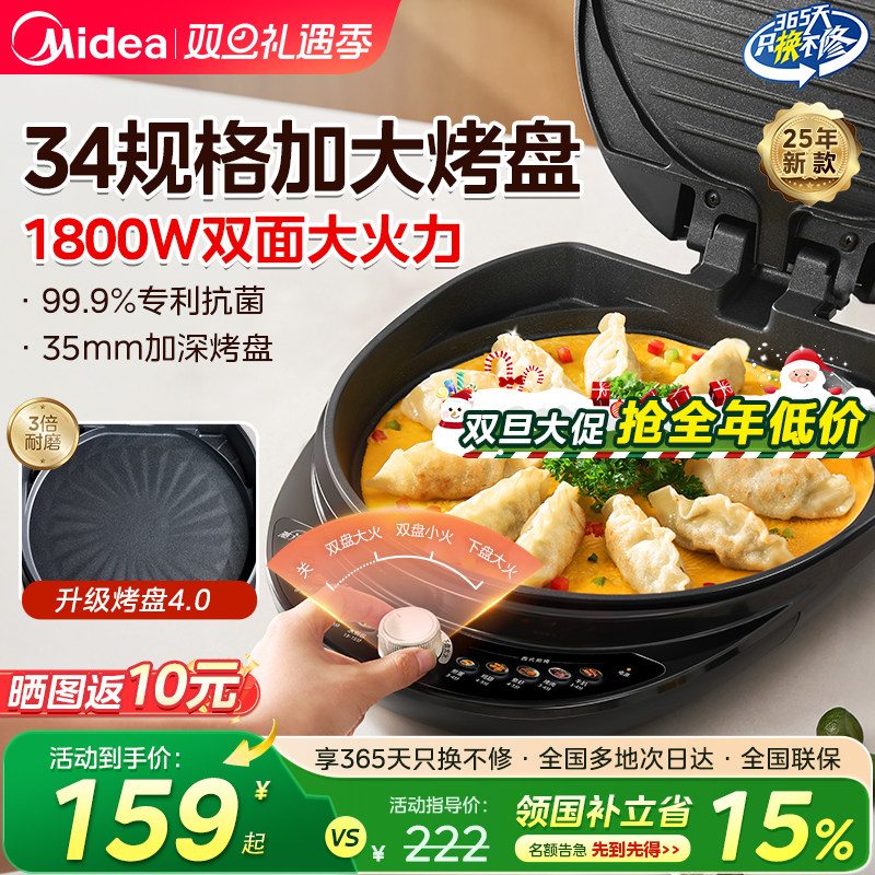 【34规格大口径】美的电饼铛新款
