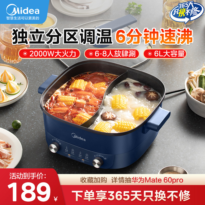 美的鸳鸯电火锅家用一体式电热火锅大容量6L多功能电炒菜煮锅不粘