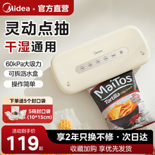 美的封口机家用小型食品保鲜真空机全自动食品袋抽空干湿两用新款