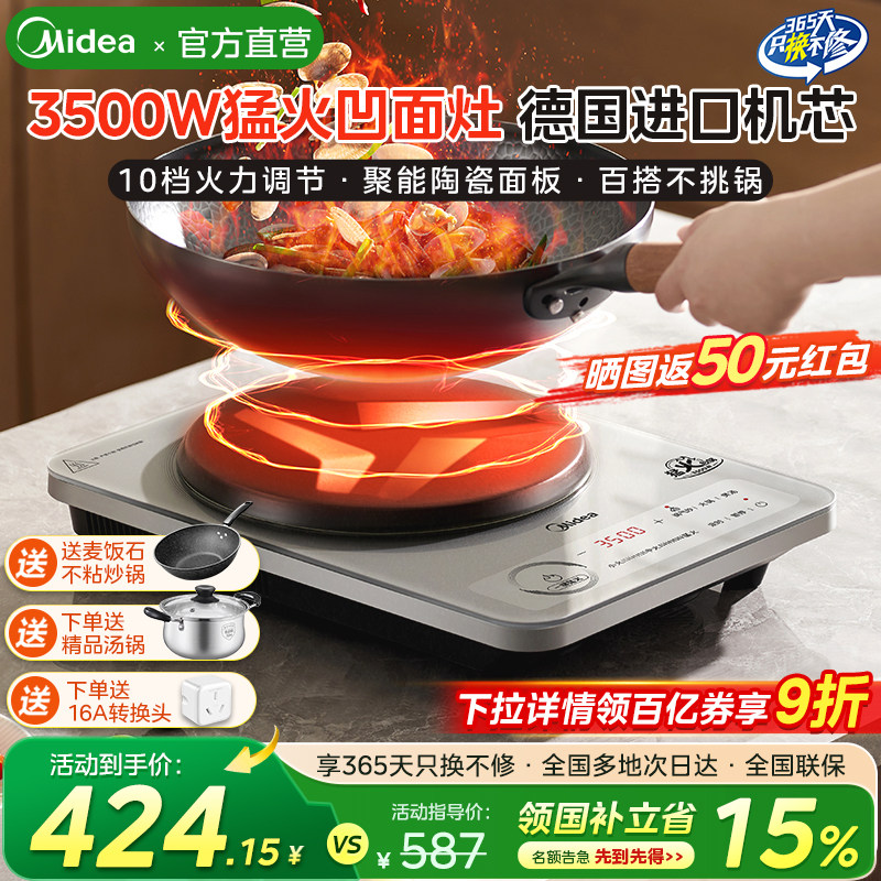 美的凹面电磁炉2025新款小型家用炒菜一体锅大功率3500w官方正品