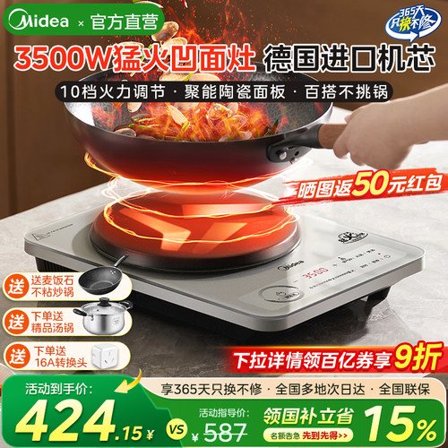 美的凹面电磁炉3500W大功率家用
