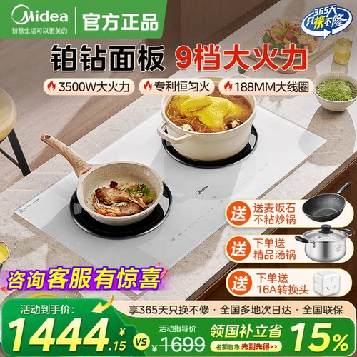 美的铂钻嵌入式双灶电磁炉3500W