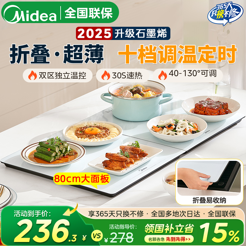 美的暖菜板折叠新款多功能