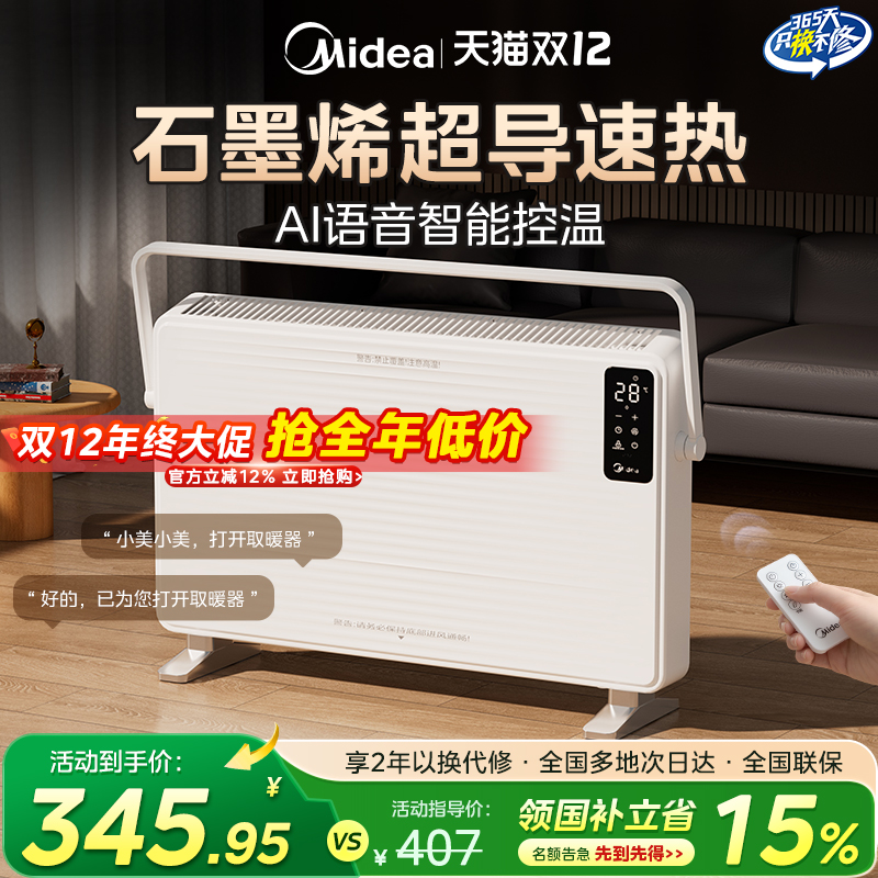 美的石墨烯取暖器家用智能语音欧式快热炉浴室防水电暖气25年新款
