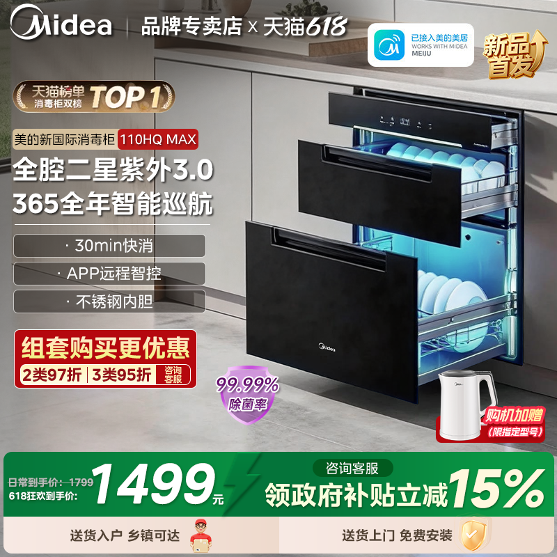 美的嵌入式消毒柜家用三层碗筷烘干一体机110HQMAX大容量2026新款