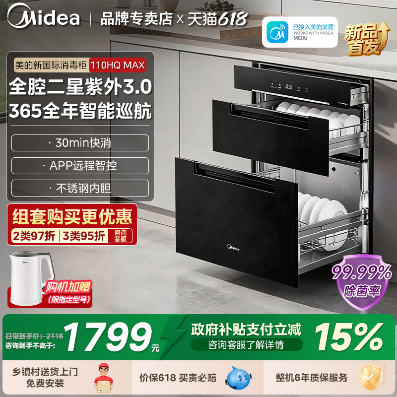 美的嵌入式消毒柜家用三层碗筷烘干一体机110HQMAX大容量2026新款