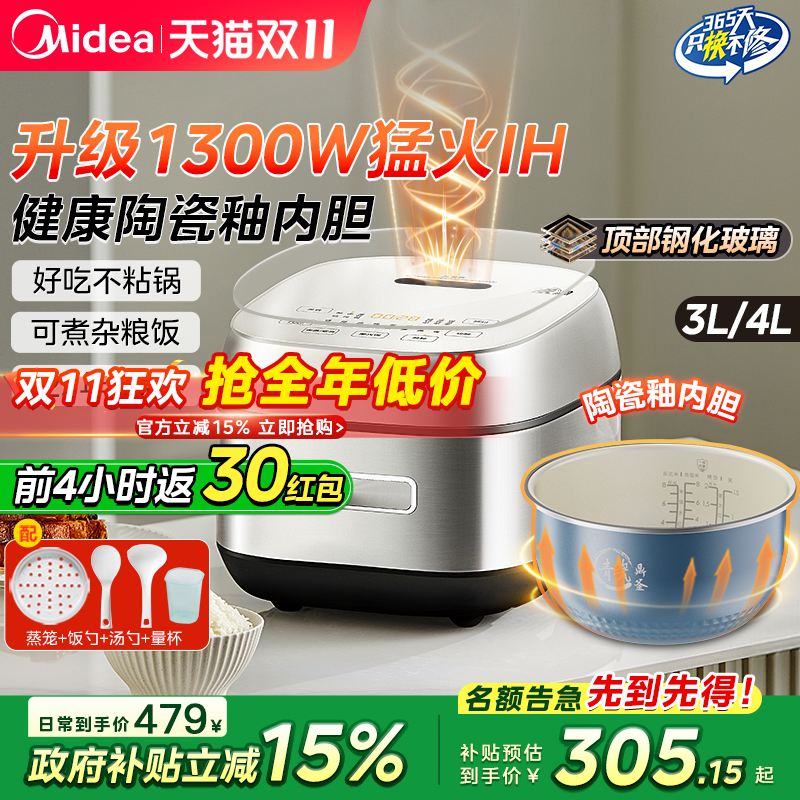 美的IH电饭煲家用陶瓷釉内胆4L升不粘锅大容量电饭锅2025年新款