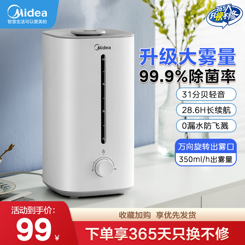 美的加湿器家用静低音卧室孕妇婴儿小型办公室桌面抗菌空气喷雾器