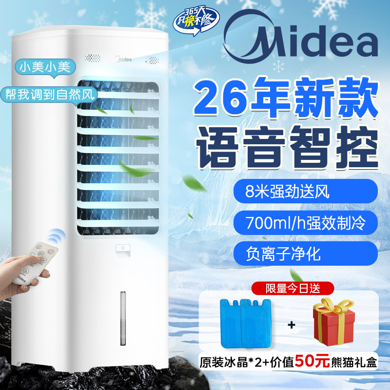 美的空调扇制冷风扇冷气扇新款图片