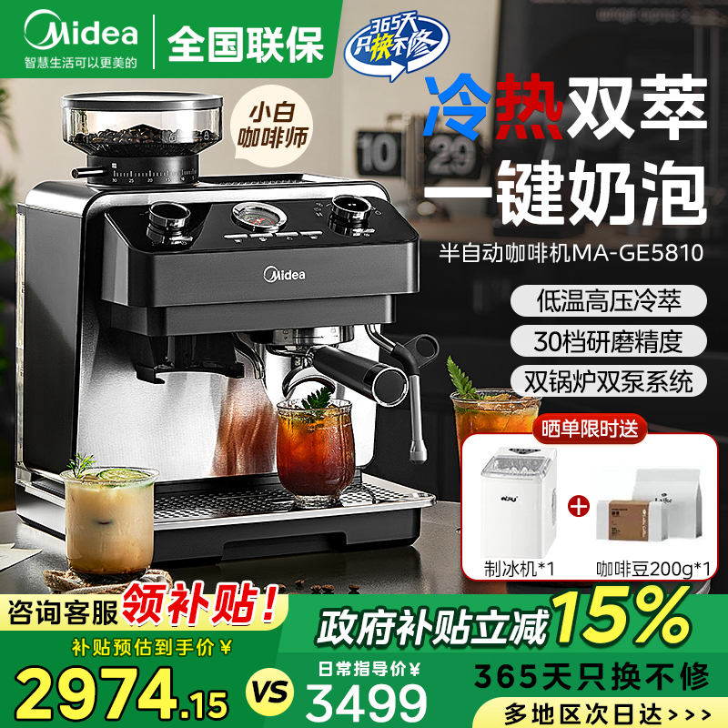 美的半自动咖啡机家用冷热双萃