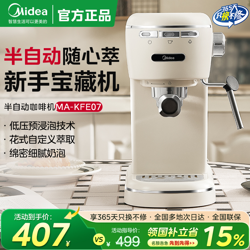 【补贴15%】美的半自动咖啡机
