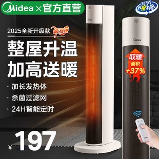 美的取暖器家用遥控全屋速热婴儿暖风机电暖气冬季神器2026新款