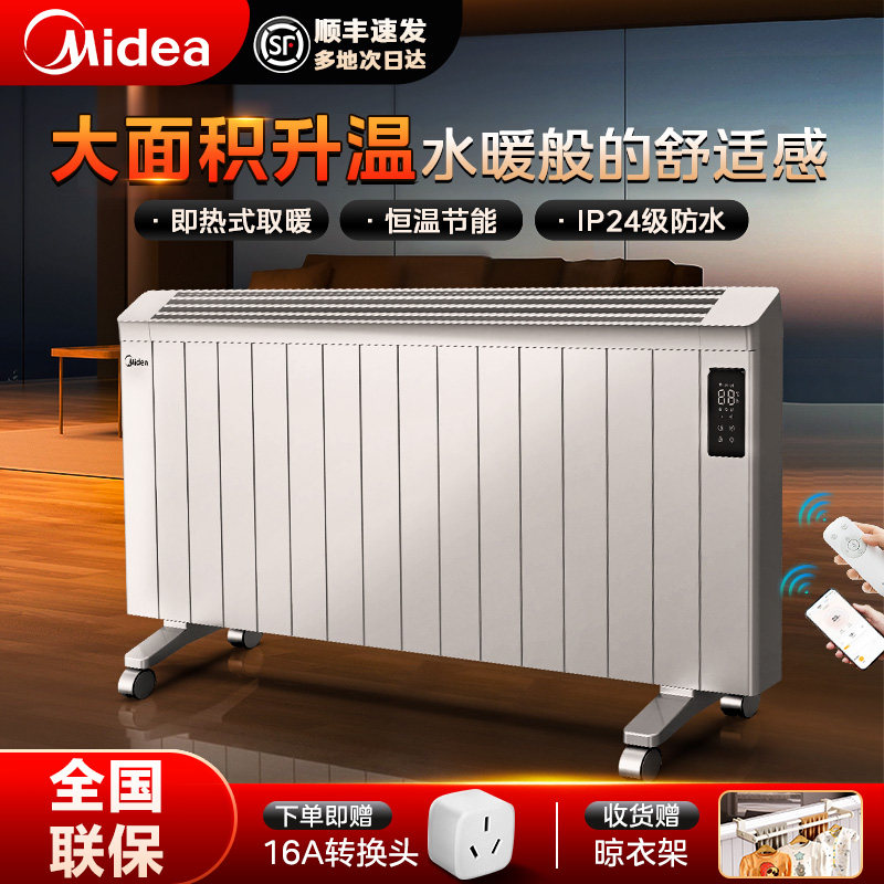 美的巨浪取暖器家用全屋大面积新型电暖气片节能暖风机电热烤火炉