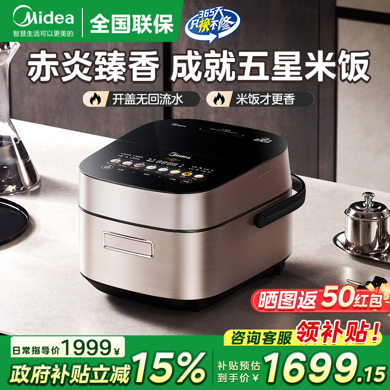 美的赤炎臻香IHSFB4021H电饭煲