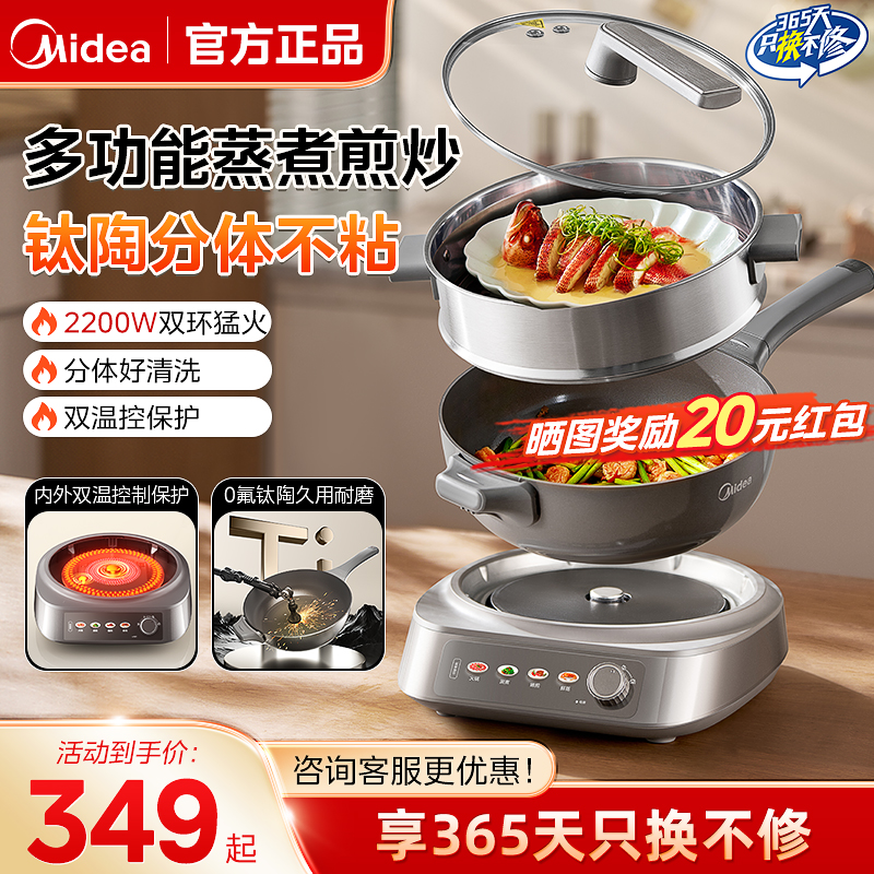 美的分体式电炒锅炒煮两用新款