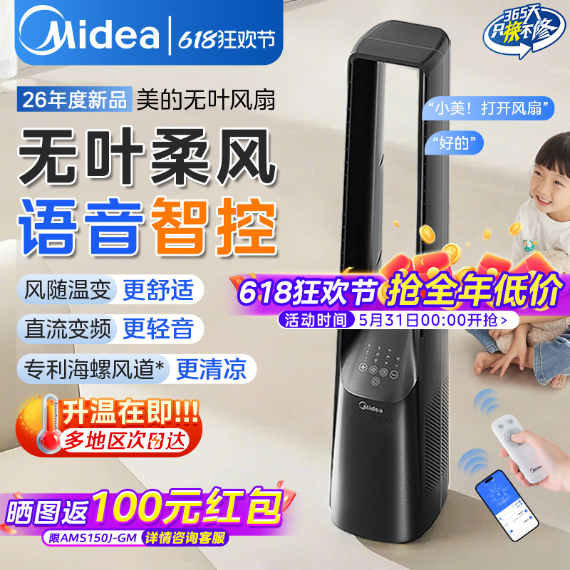 美的无叶电风扇智能语音家用落地无扇叶静音2026新款立式客厅卧室