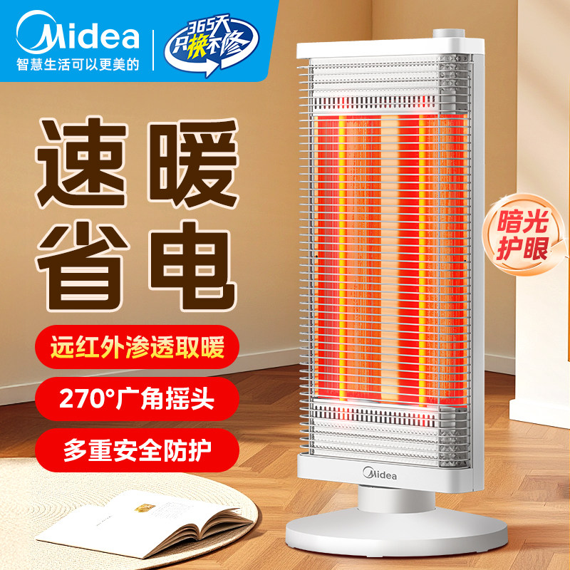 美的小太阳取暖器家用速热电暖气办公室暖脚节能省电烤火取暖神器