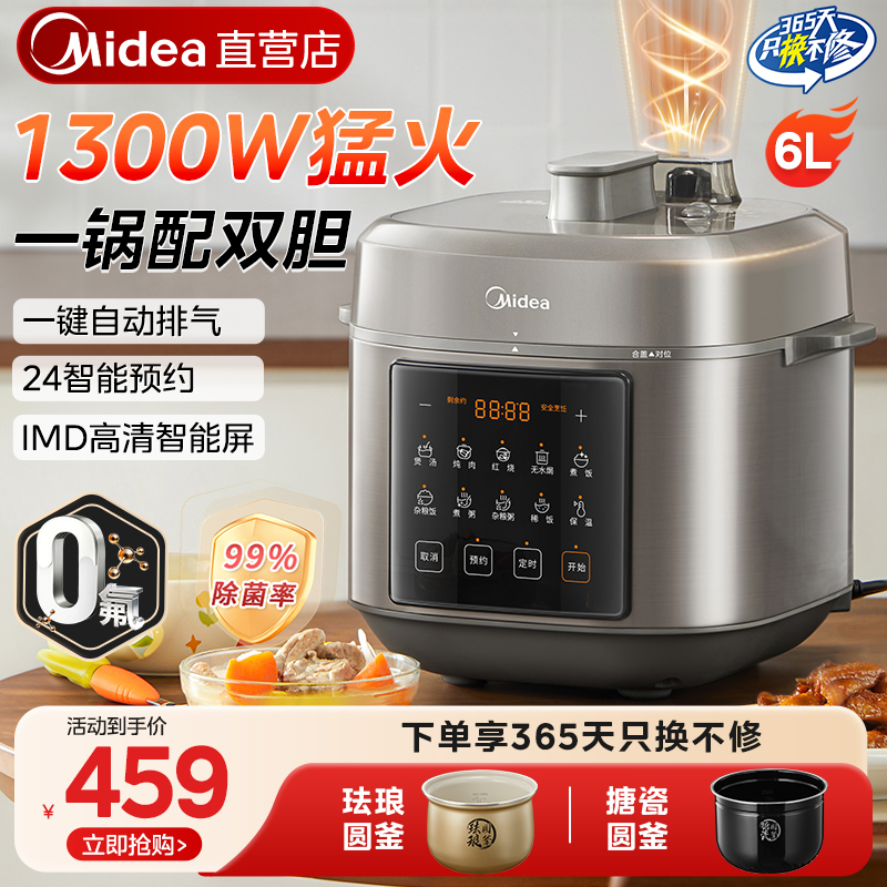 美的电压力锅家用0氟不粘双内胆