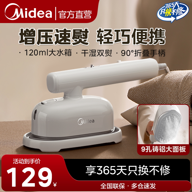 美的手持熨烫机家用小型蒸汽熨斗熨衣服便携式挂烫机智能2025新款