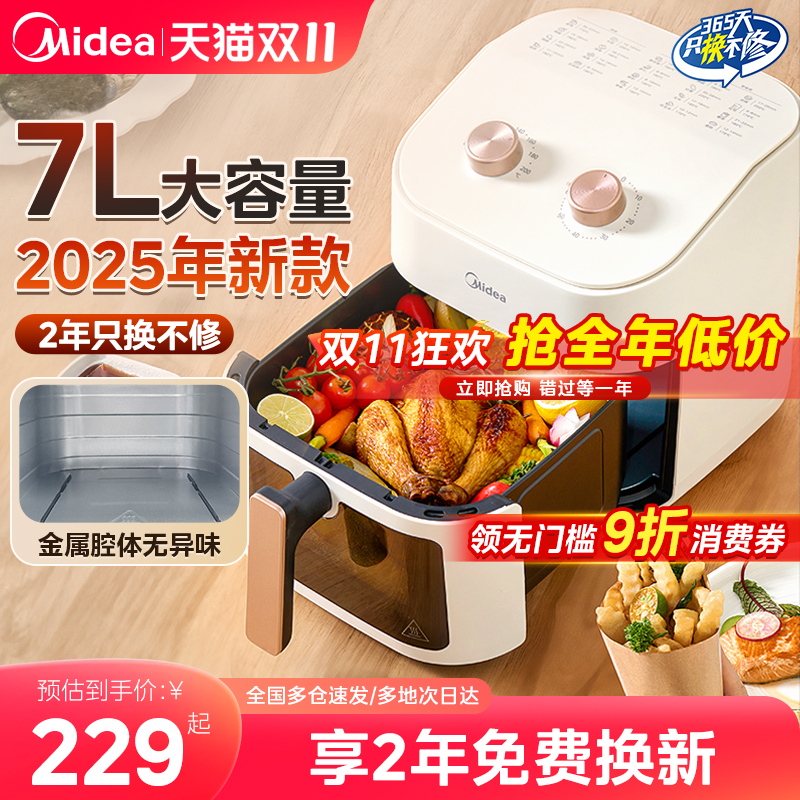 【7L大容量】美的空气炸锅免翻面
