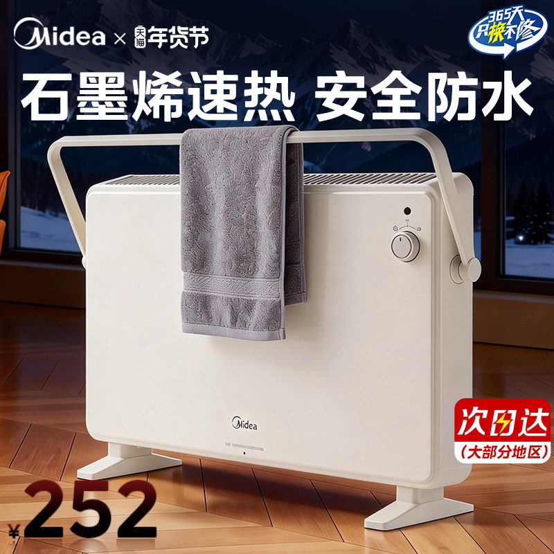 美的取暖器家用浴室防水石墨烯电暖气婴儿节能欧式快热炉2026新款