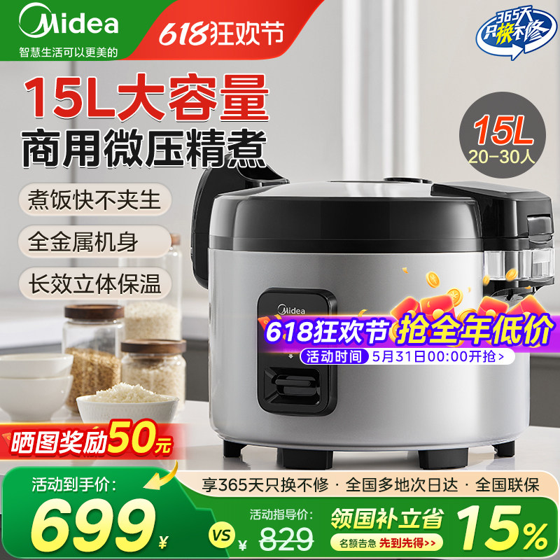 美的商用电饭锅电饭煲大容量20-30人15L特大号酒店饭店食堂专用