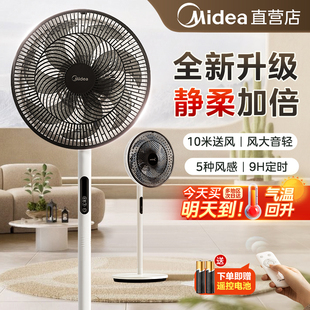 美的电风扇落地扇2026新款家用音静七叶大风遥控立式客厅卧室智能