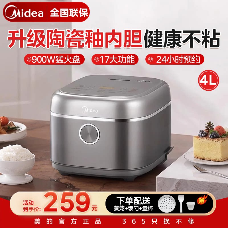美的电饭煲家用陶瓷釉内胆4升多功能保温柴火饭智能预约2026新款