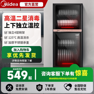[政府补贴]美的消毒柜烘干一体高温厨房家用立式台式小型碗筷柜