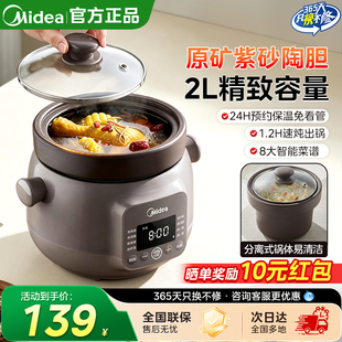 美的电炖锅紫砂陶瓷电砂锅全自动煲汤煮粥多功能家用小型2025新款