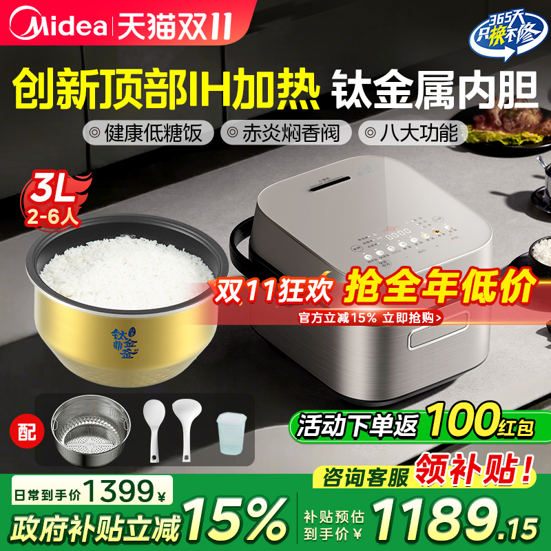 美的赤炎电饭煲高端IH家用钛金属内胆3升低糖多功能预约SFB3021H