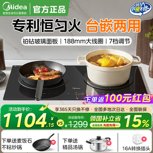 美的双灶电磁炉嵌入式2026年新款