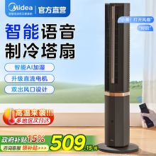 美的塔扇空调扇家用无叶电风扇落地扇语音遥控立式加水制冷25新款