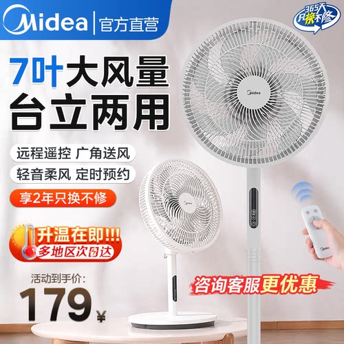 美的落地电风扇2026新款35BSJ