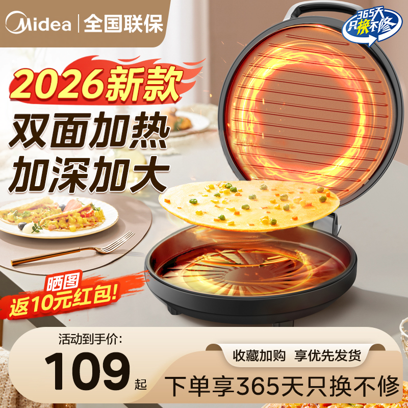 美的电饼铛家用双面加热加深加大全自动煎饼烙饼多功能2026年新款