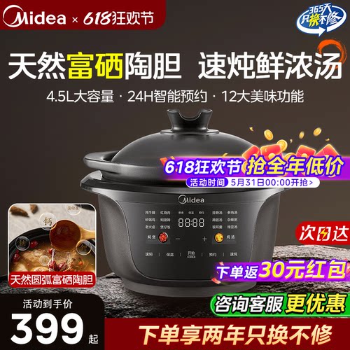 【健康炖煮】美的富硒全能土陶锅