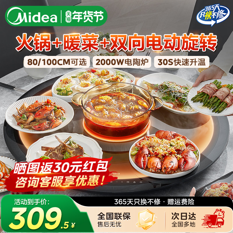 美的暖菜板家用多功能带火锅电动旋转盘加热饭菜保温热菜25年新款,生活电器,保温碟/暖菜板/冷暖杯垫/暖桌垫,淘宝优惠券,粉丝福利购,淘宝优惠卷